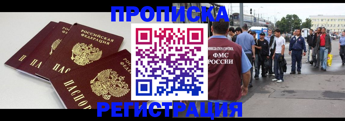 временная регистрация купить в Боре