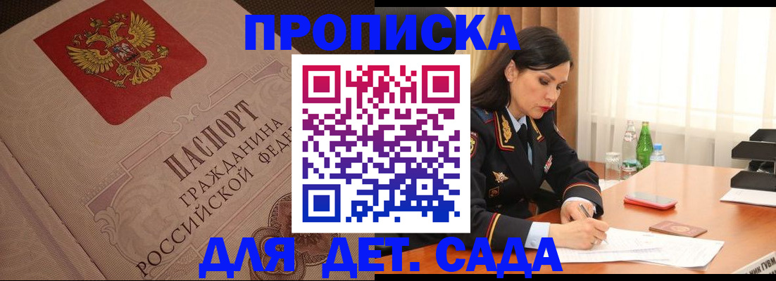 купить прописку в Боре